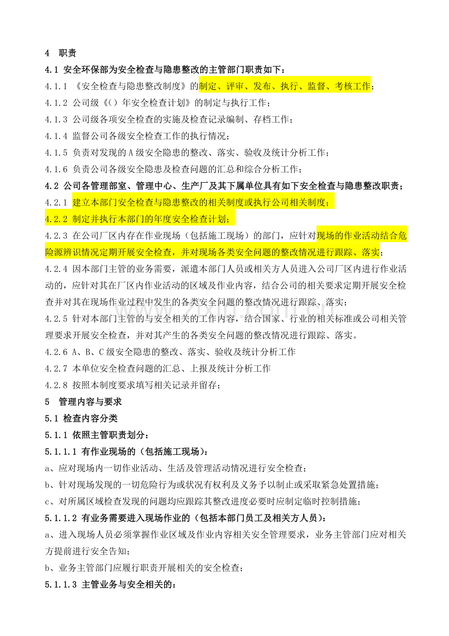 安全检查隐患整改制度.doc_第2页