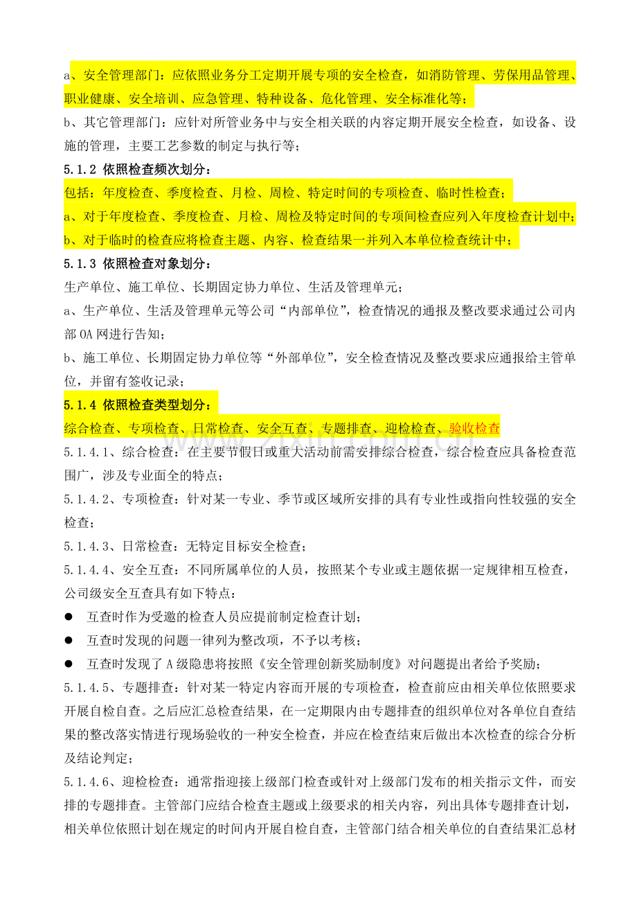 安全检查隐患整改制度.doc_第3页