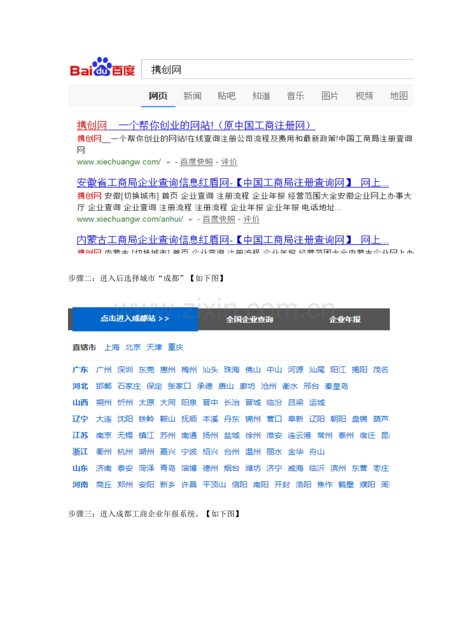 成都企业年报网上申报流程(工商年检取消).doc_第2页