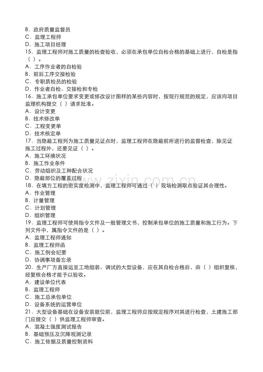 2011-年监理工程师质量、投资、进度控制.doc_第3页