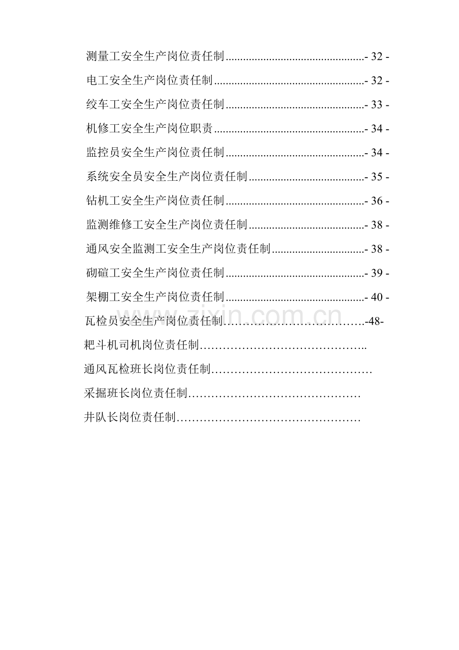 矿长安全生产岗位责任制(1).doc_第3页