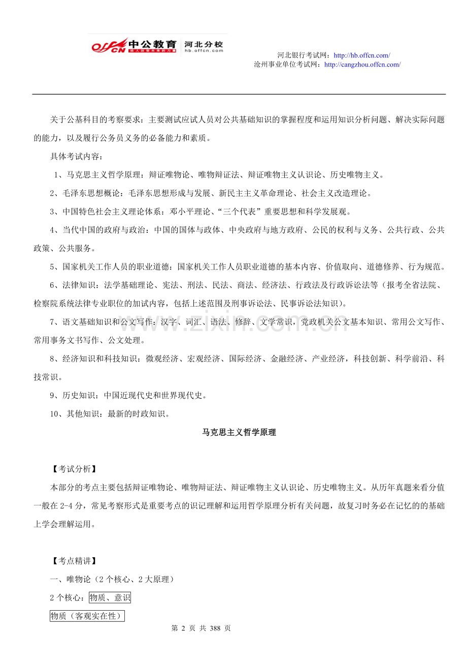 公共基础知识点大全.doc_第2页