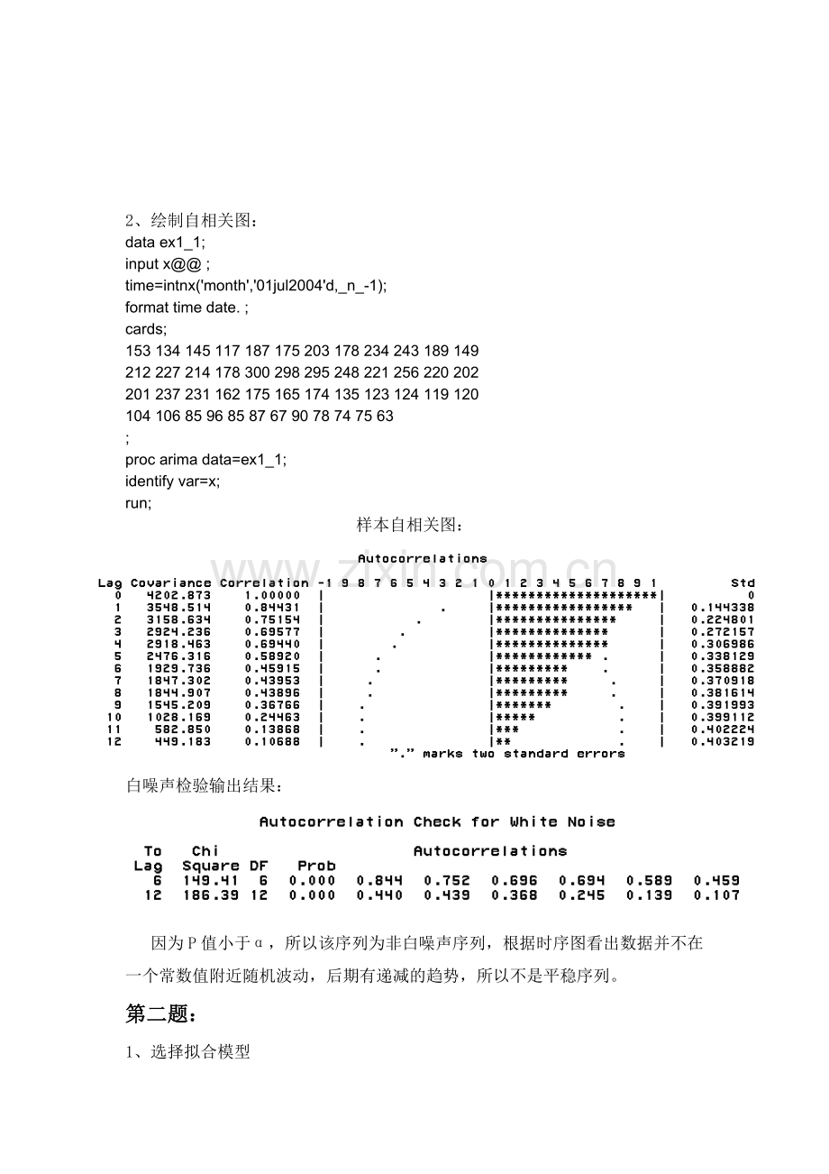 时间序列分析习题及答案.doc_第2页