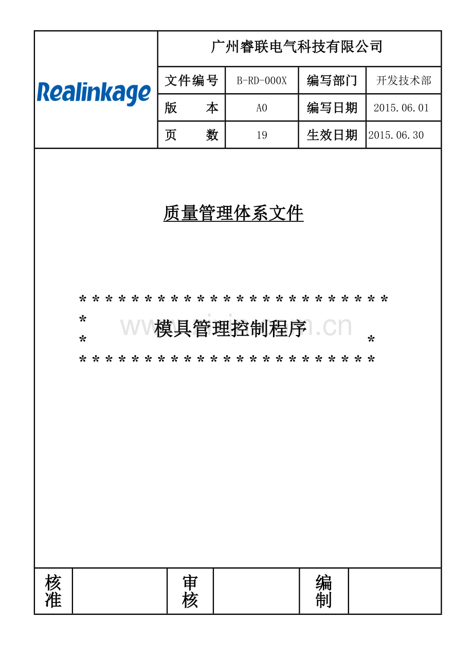 模具管理控制程序.doc_第1页