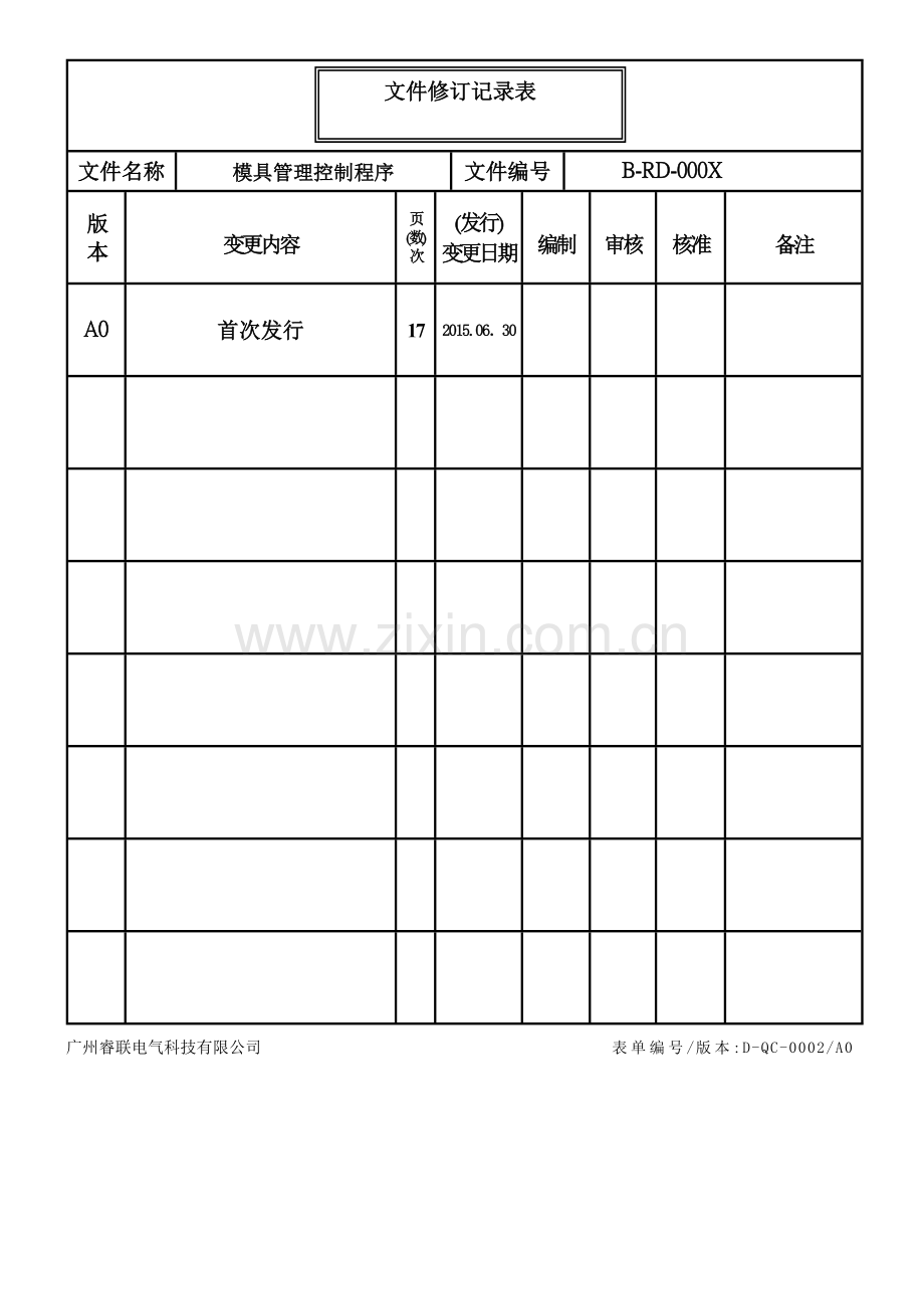 模具管理控制程序.doc_第2页