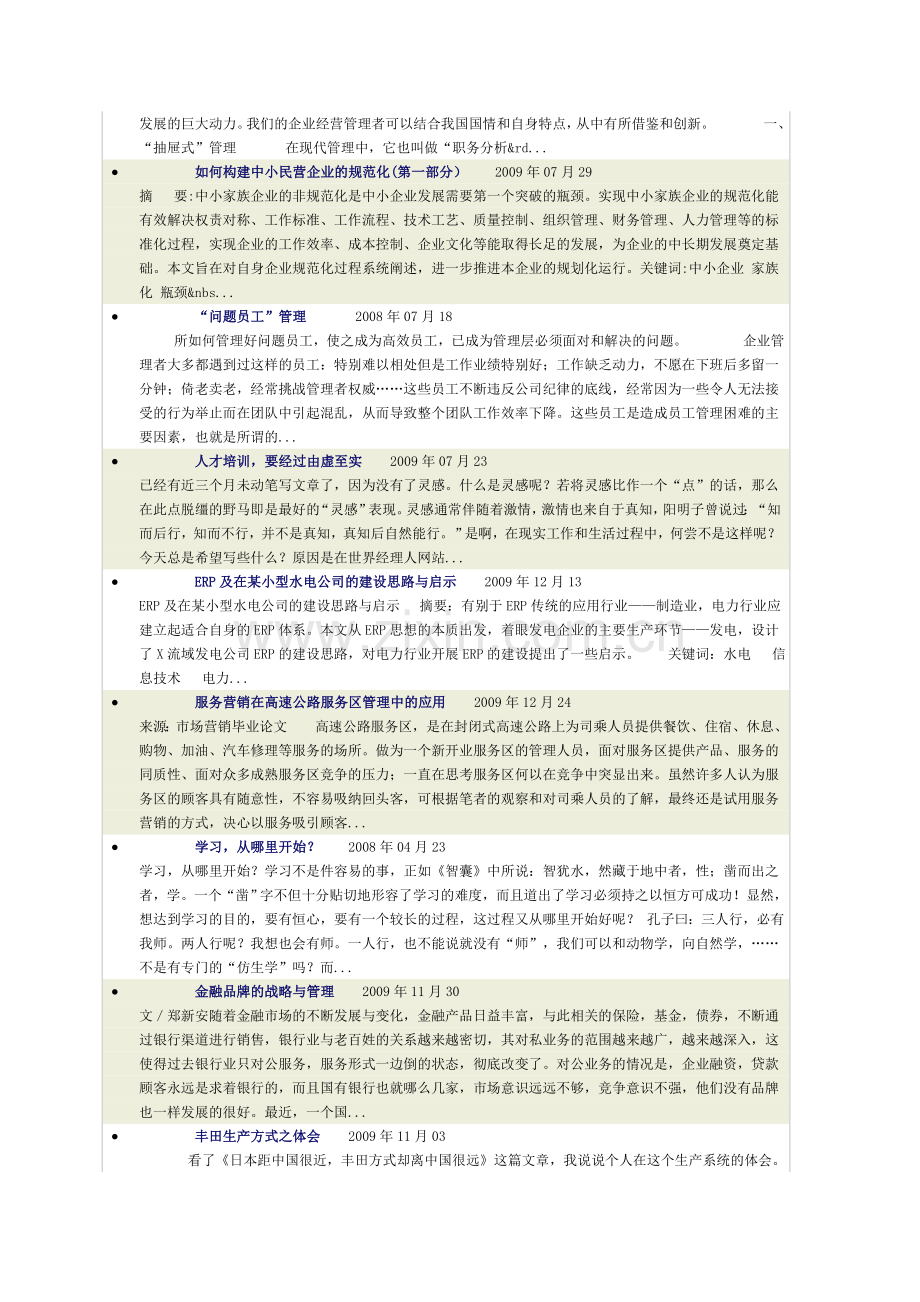 做好生产管理.doc_第3页