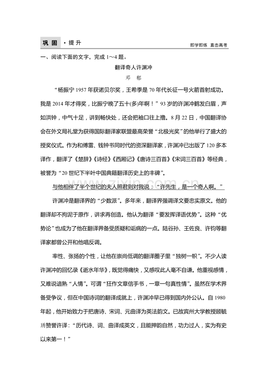 2018届高考语文知识点复习巩固提升训练10.doc_第1页