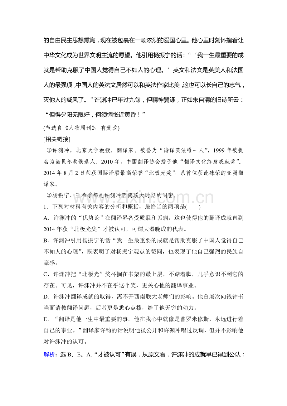 2018届高考语文知识点复习巩固提升训练10.doc_第3页