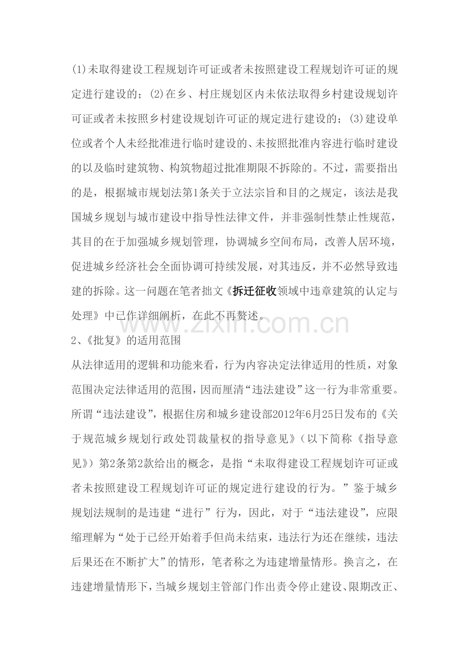 城乡规划领域中违建行政强制拆除相关法律问题分析.doc_第3页