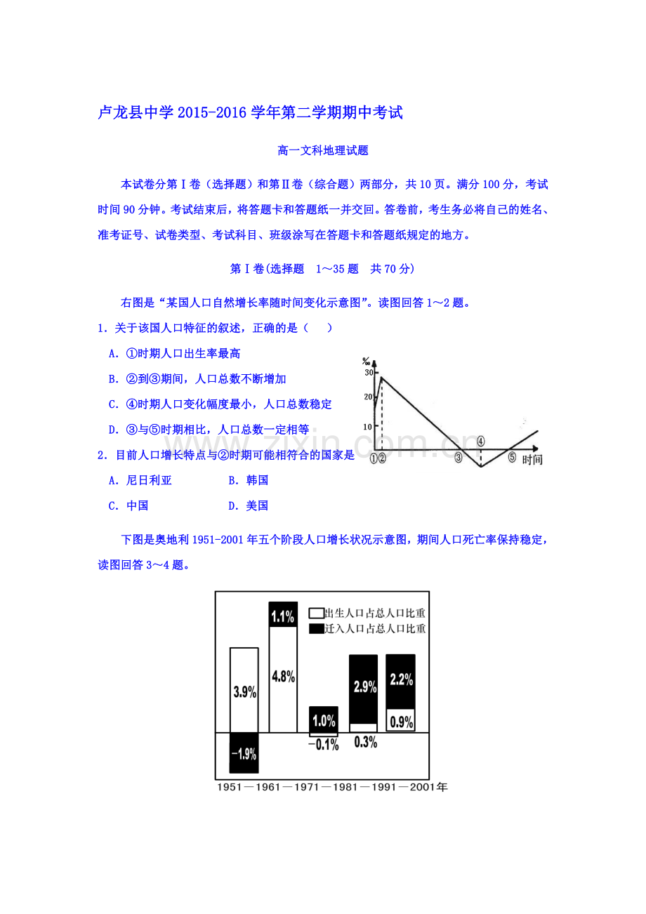 河北省秦皇岛2015-2016学年高一地理下册期中考试题.doc_第1页