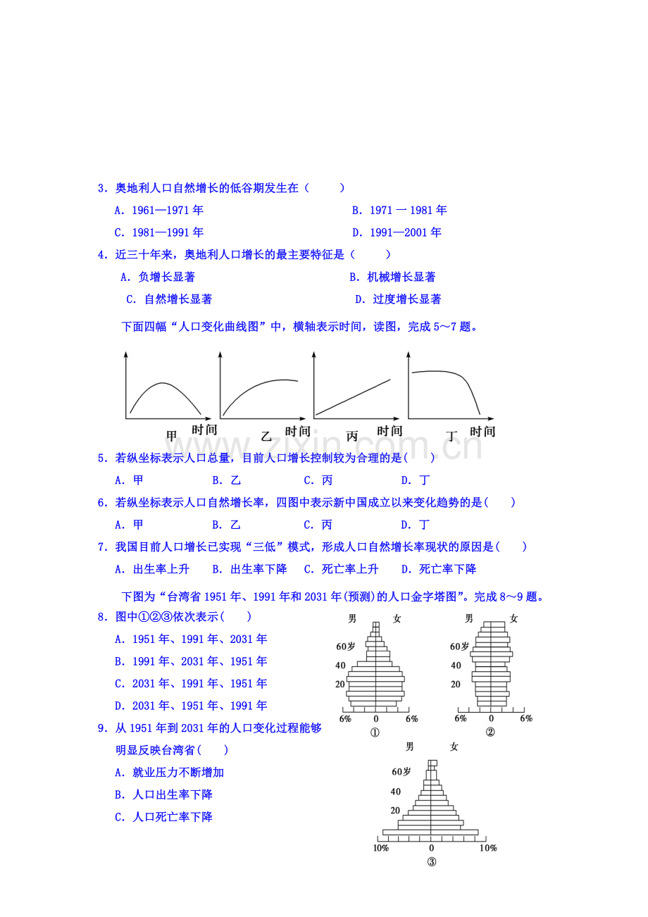 河北省秦皇岛2015-2016学年高一地理下册期中考试题.doc_第2页