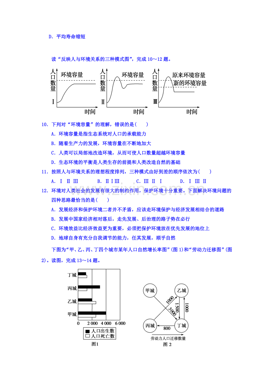 河北省秦皇岛2015-2016学年高一地理下册期中考试题.doc_第3页