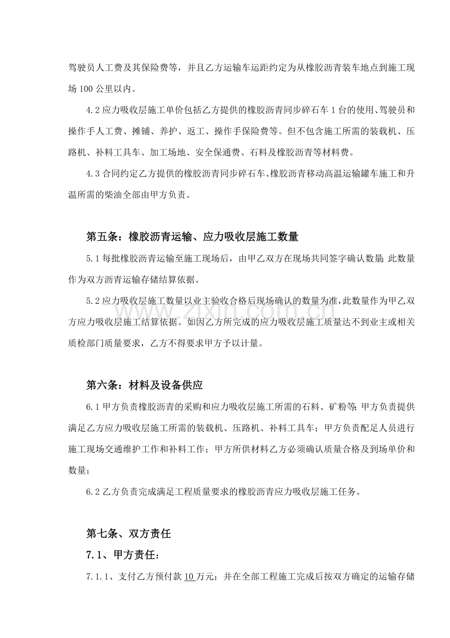 橡胶沥青运输存储、应力吸收层施工合作协议书(修改).doc_第3页