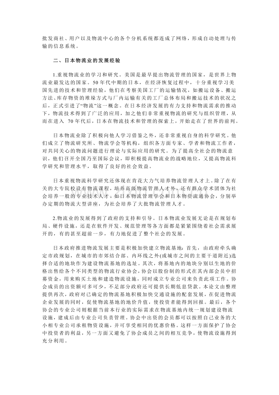 物流业发展经验分析.doc_第2页