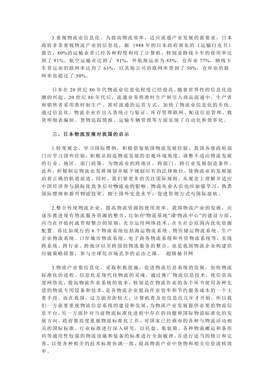 物流业发展经验分析.doc_第3页