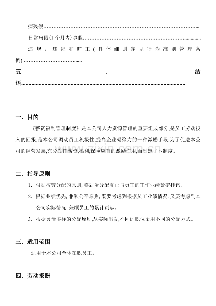 XX科技有限公司薪酬福利管理制度.doc_第3页