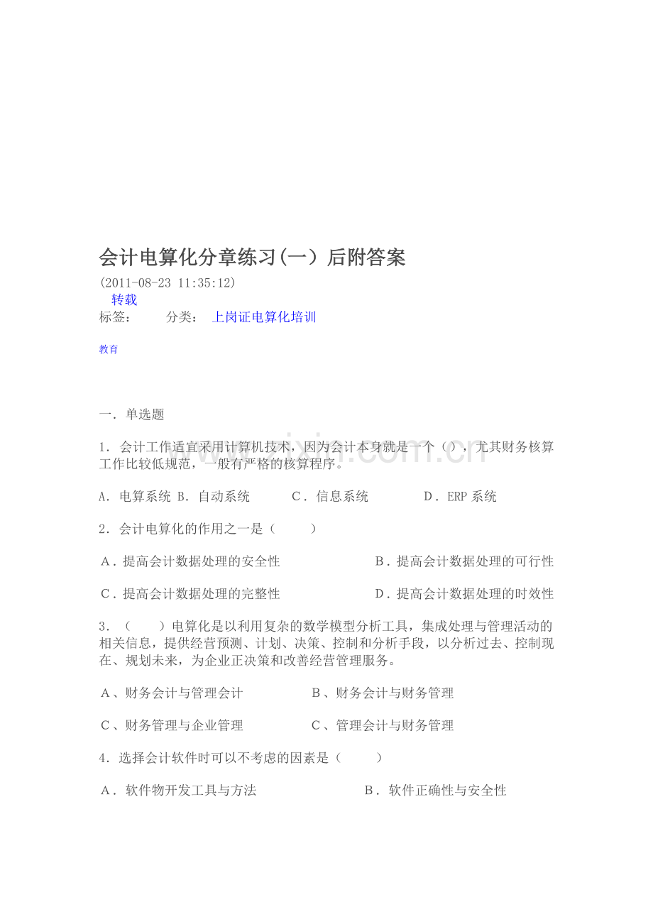 会计电算化分章练习.1doc.doc_第1页