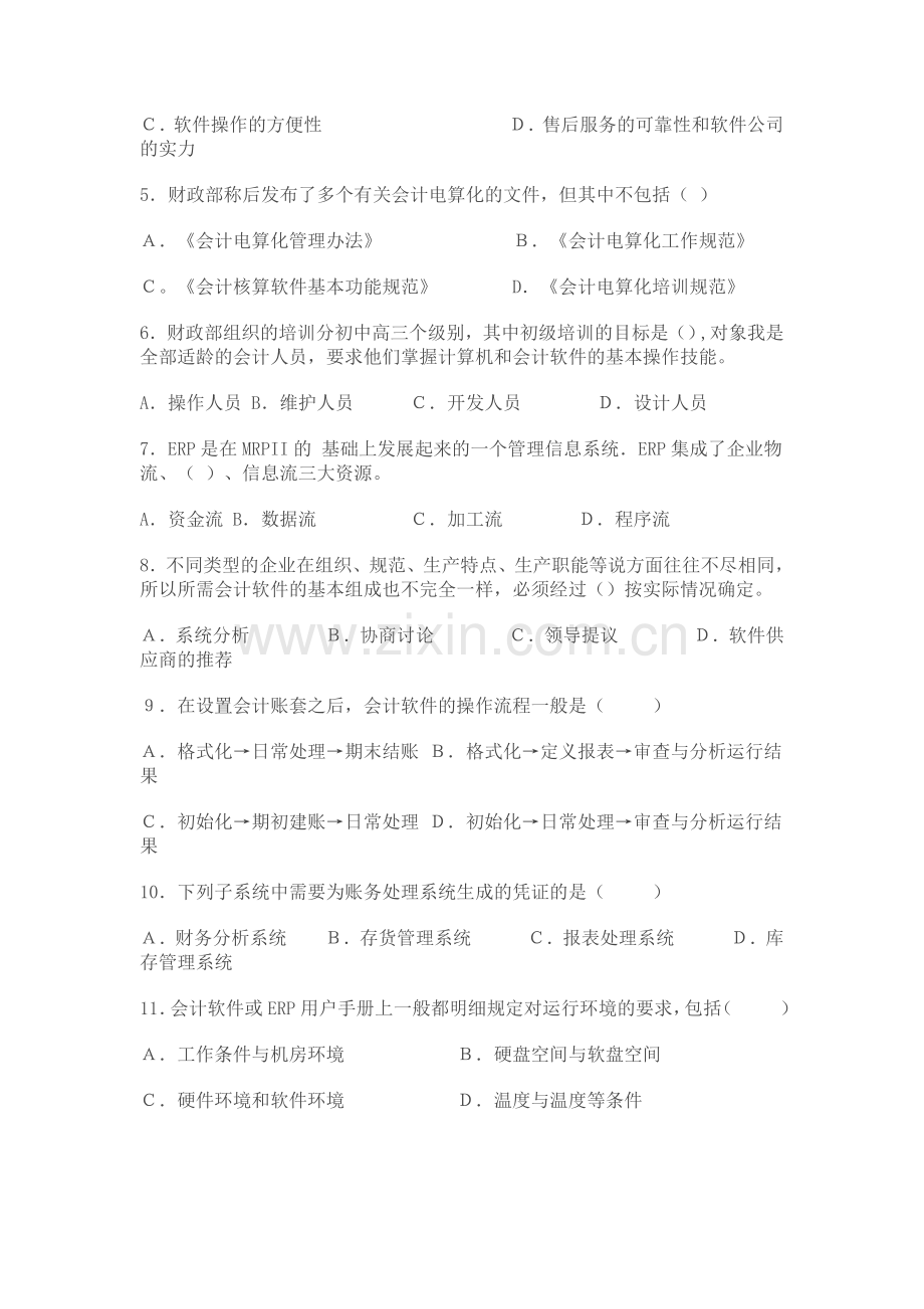 会计电算化分章练习.1doc.doc_第2页