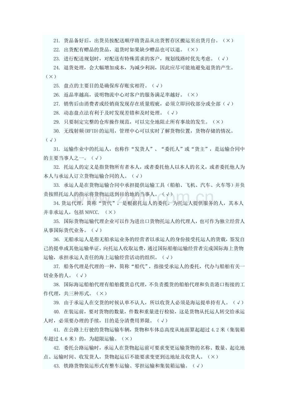 助理物流师真题2011.doc_第2页