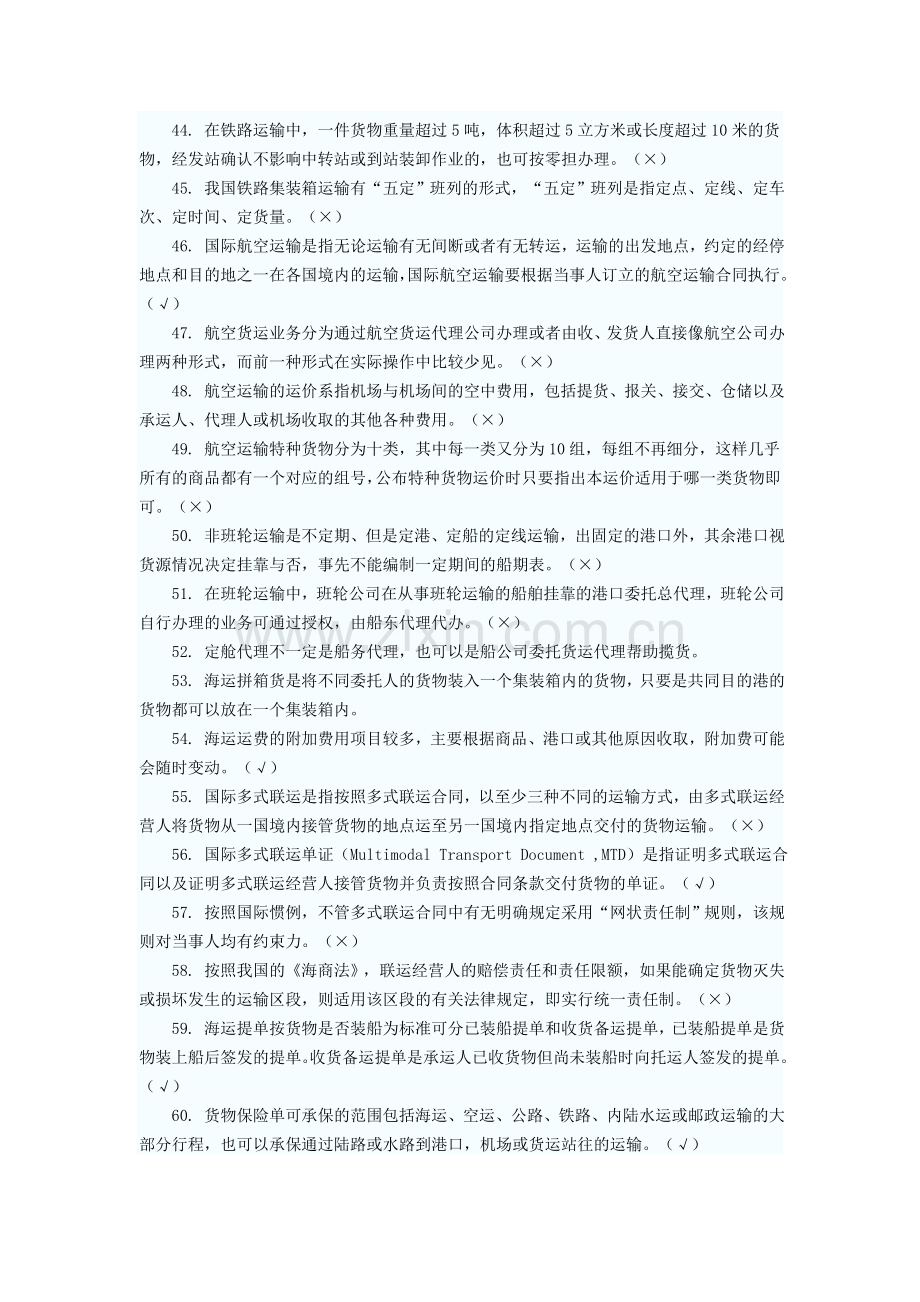 助理物流师真题2011.doc_第3页