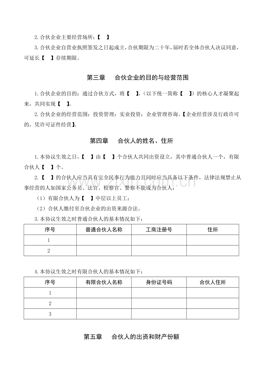 股权激励协议(有限合伙模式)7.3.doc_第2页