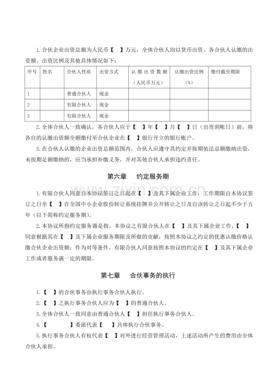 股权激励协议(有限合伙模式)7.3.doc_第3页