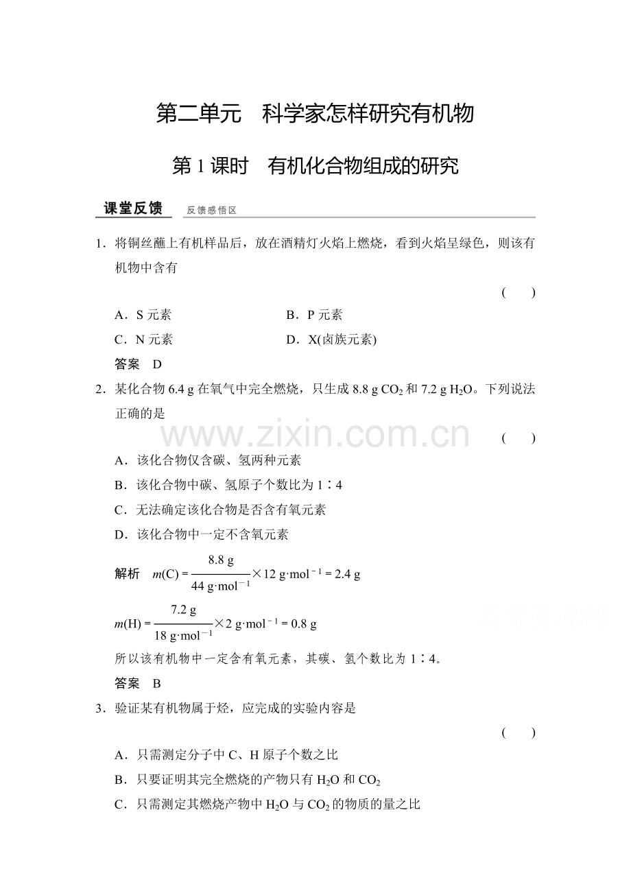 2017-2018学年高二化学选修五课堂反馈习题26.doc_第1页