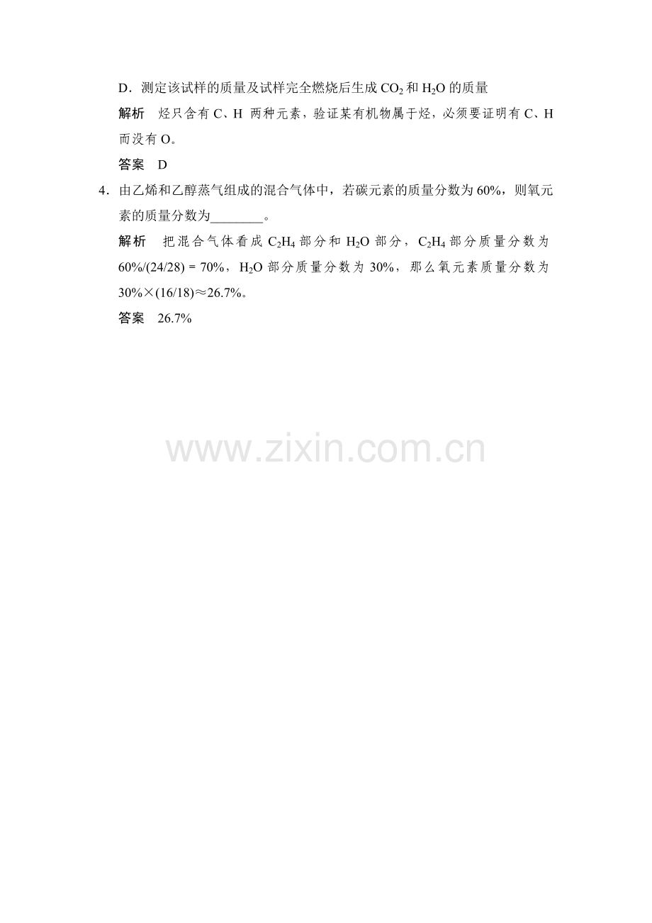 2017-2018学年高二化学选修五课堂反馈习题26.doc_第2页