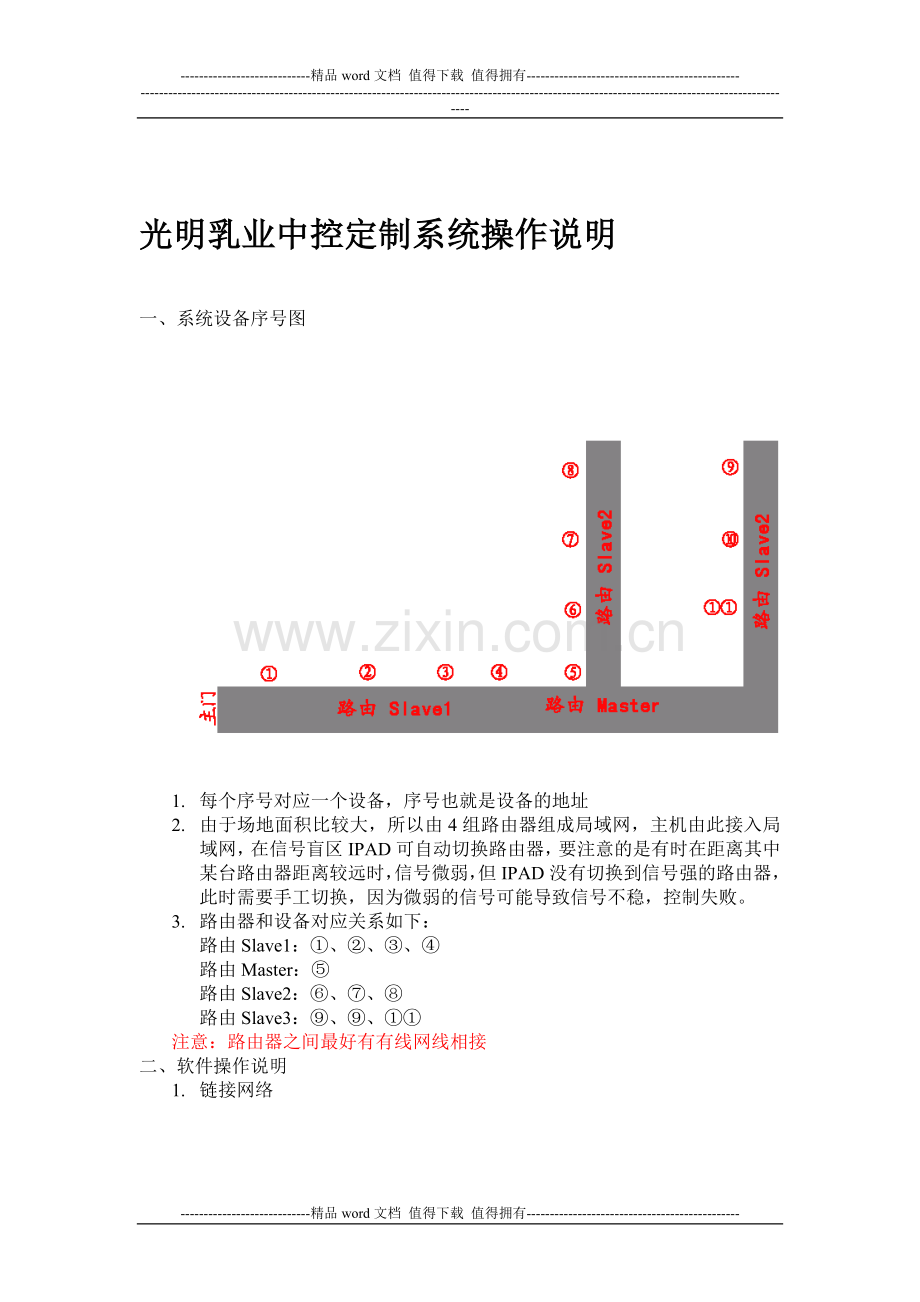 光明展厅系统操作手册.doc_第1页