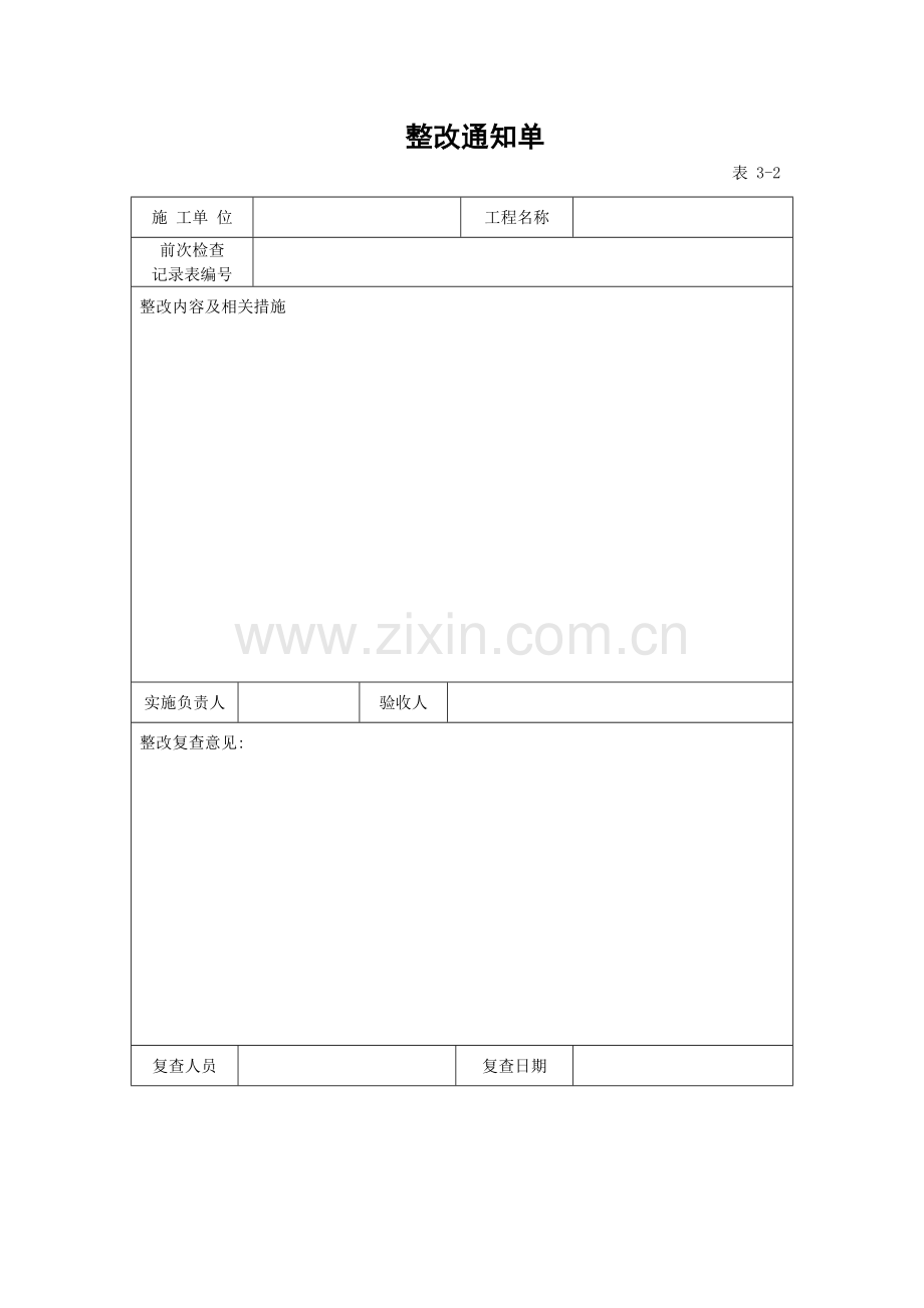 现场质量检查记录表及整改单.doc_第2页