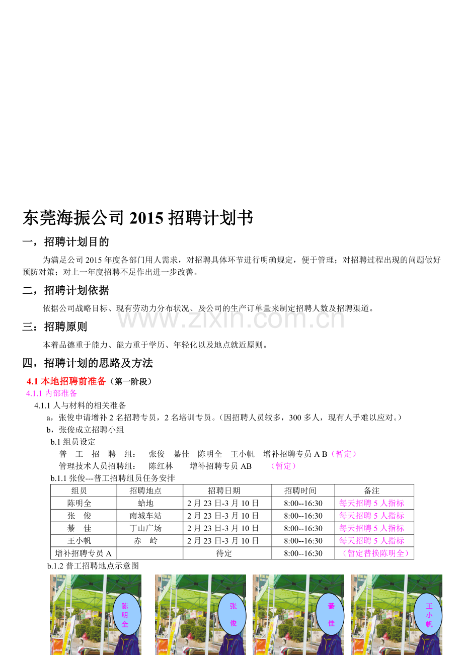 东莞海振公司2015招聘计划.doc_第1页