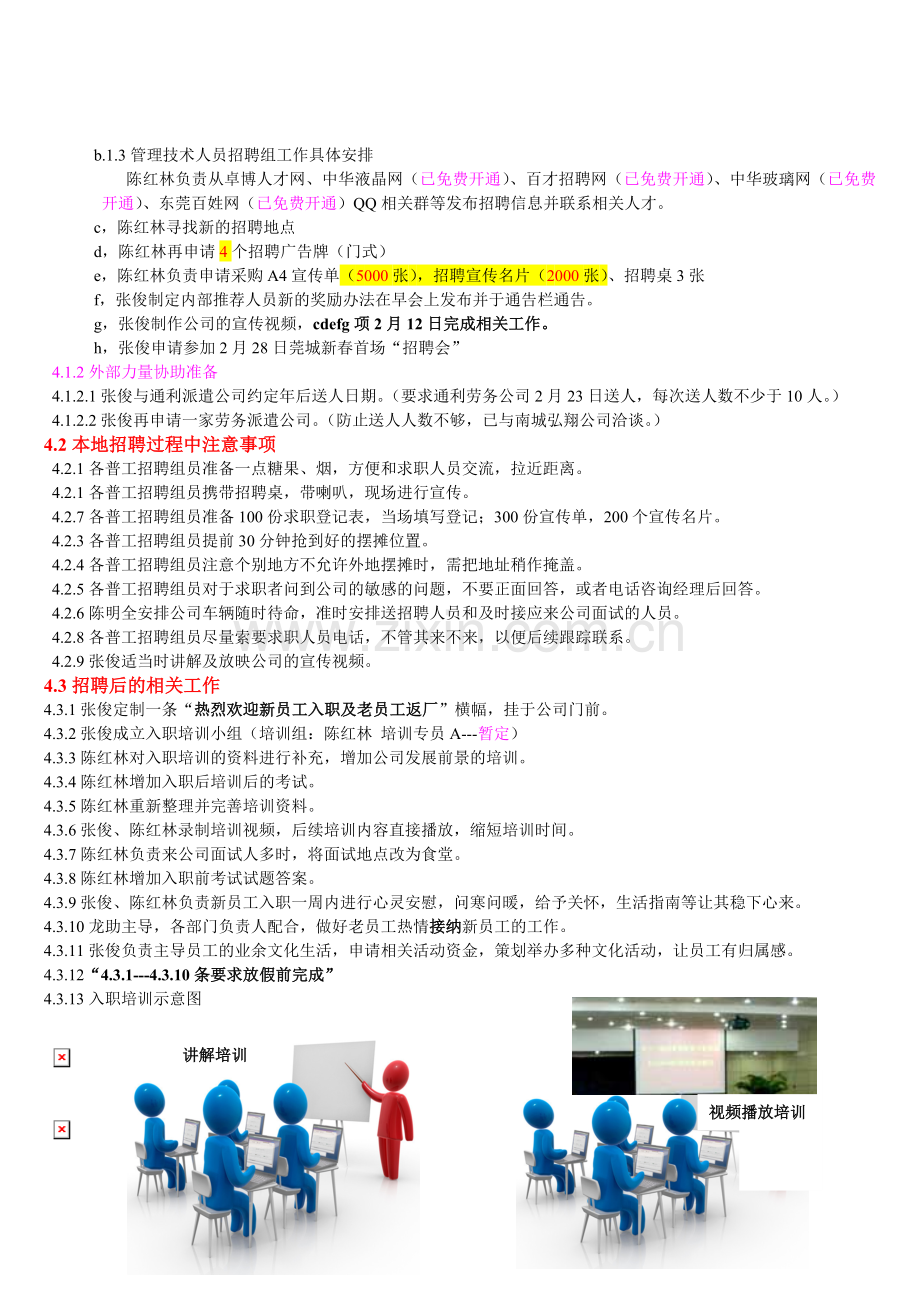 东莞海振公司2015招聘计划.doc_第2页