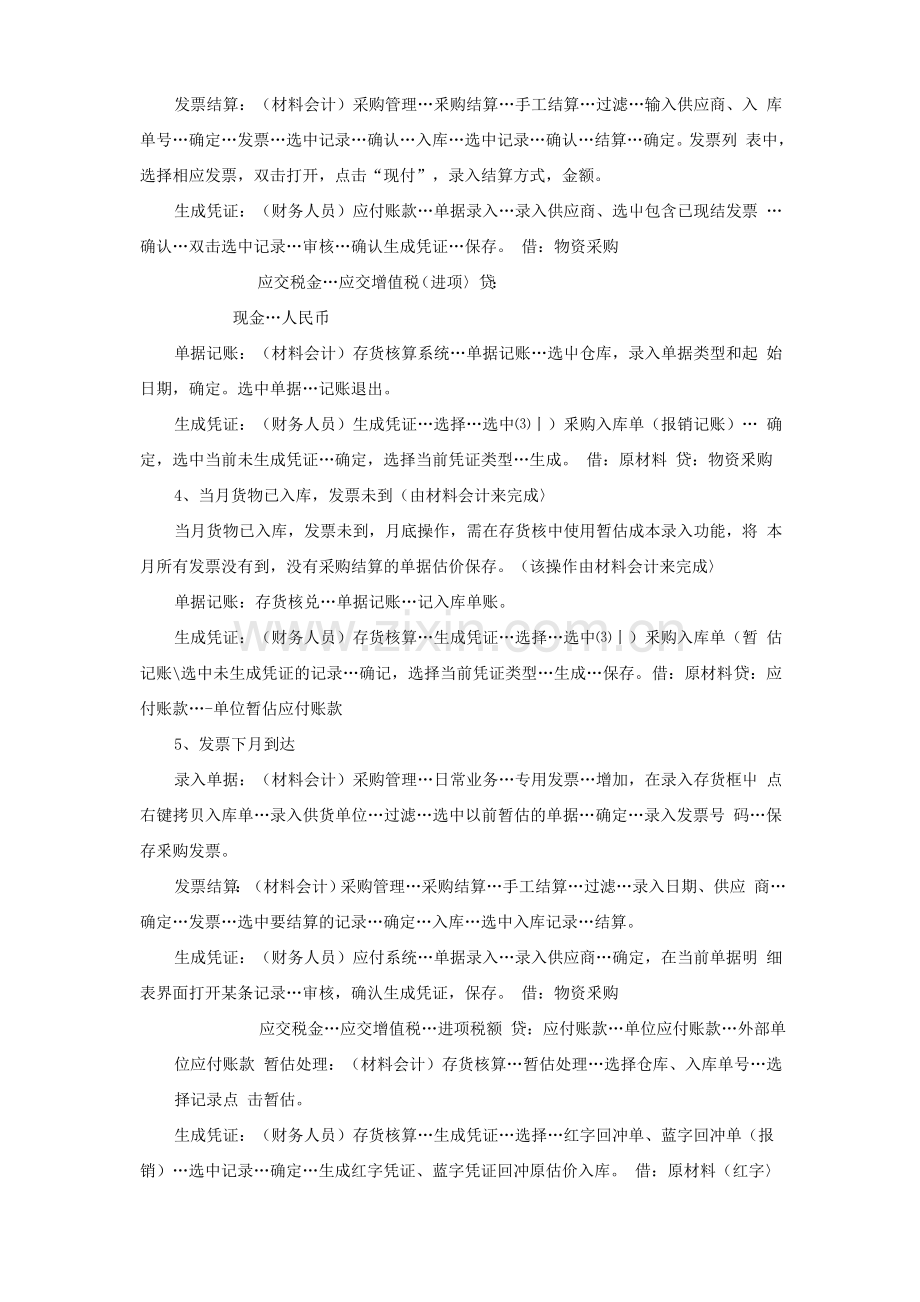 用友软件供应链操作流程.doc_第2页