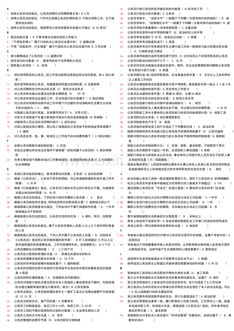 公务员制度--网上作业参考答案.doc_第1页