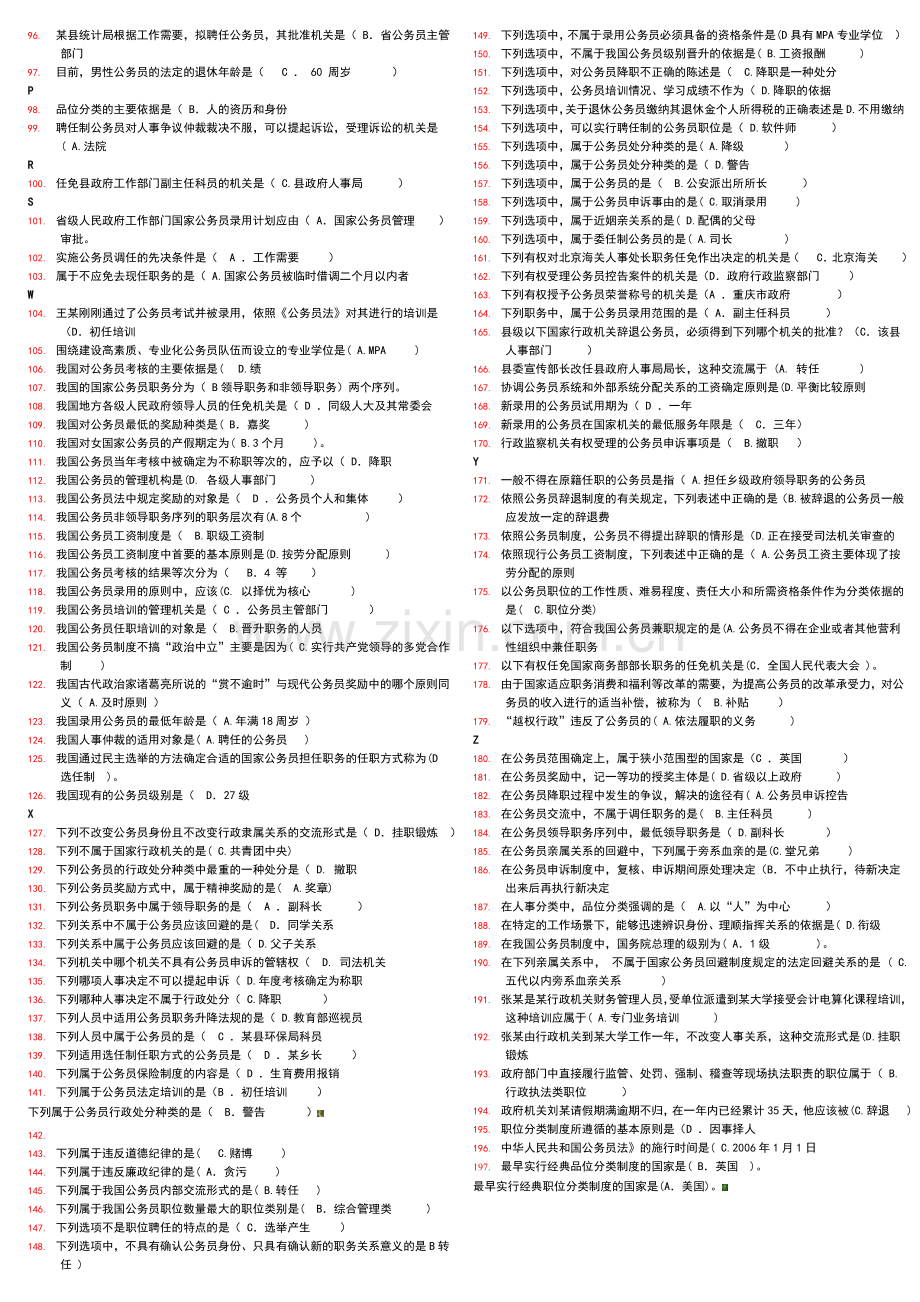 公务员制度--网上作业参考答案.doc_第2页