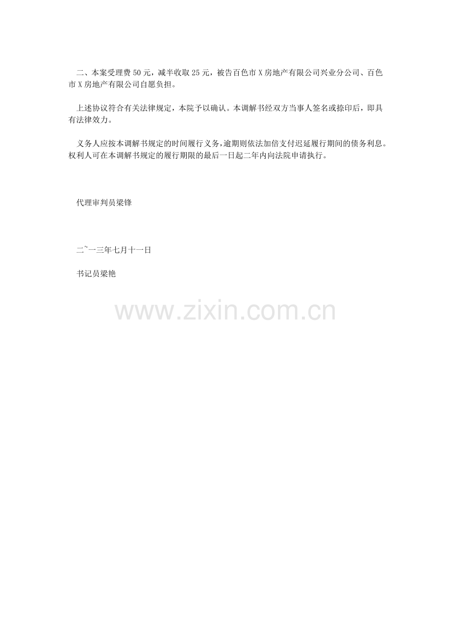 原告张X明与被告百色市X房地产有限公司兴业分公司、百色市X房地产有限公司商品房销售合同纠纷一案.doc_第2页