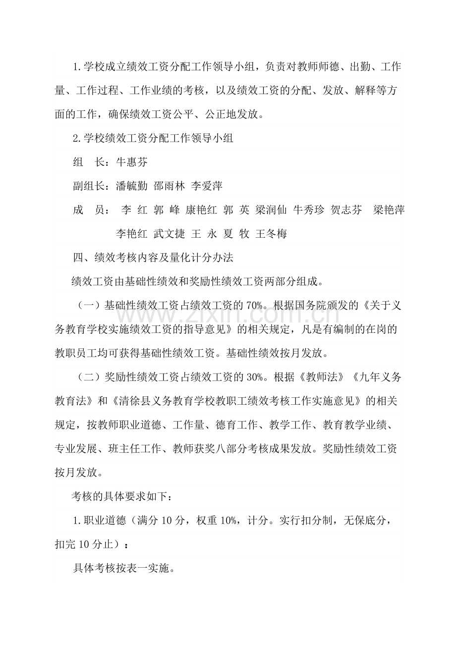 2013年教师绩效工资考核及分配方案.doc_第2页