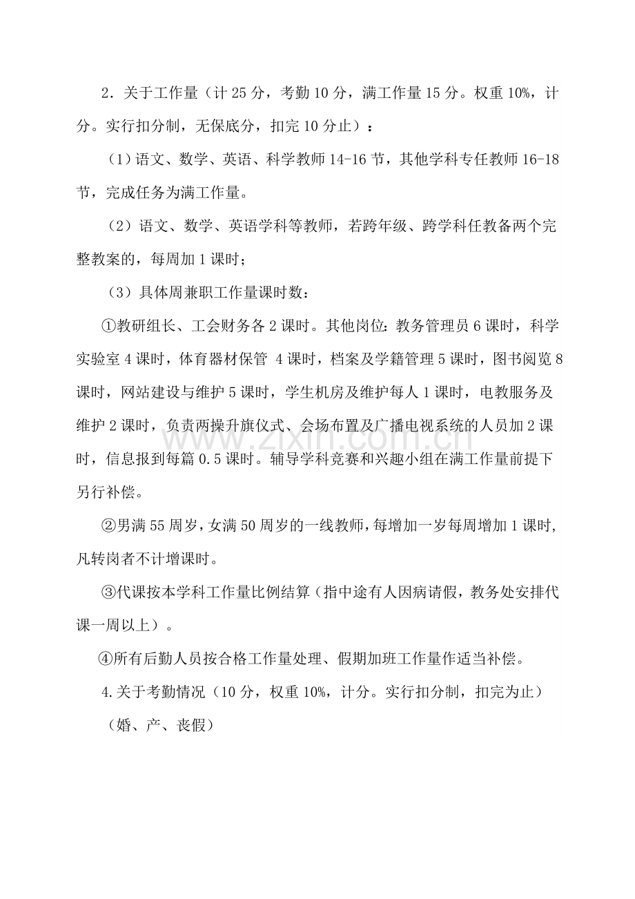 2013年教师绩效工资考核及分配方案.doc_第3页