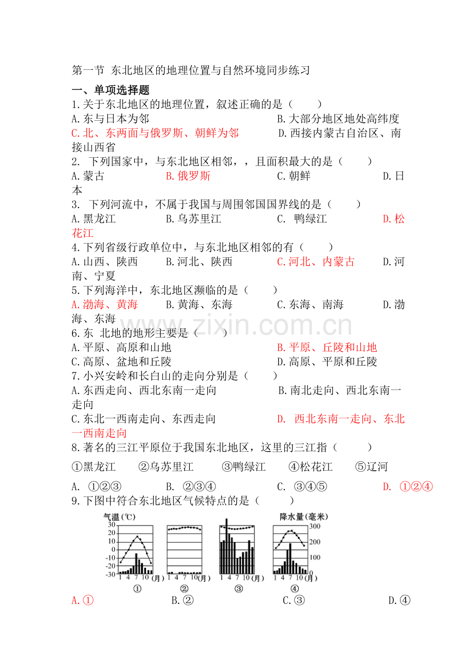 东北地区的地理位置与自然环境同步测试.doc_第1页