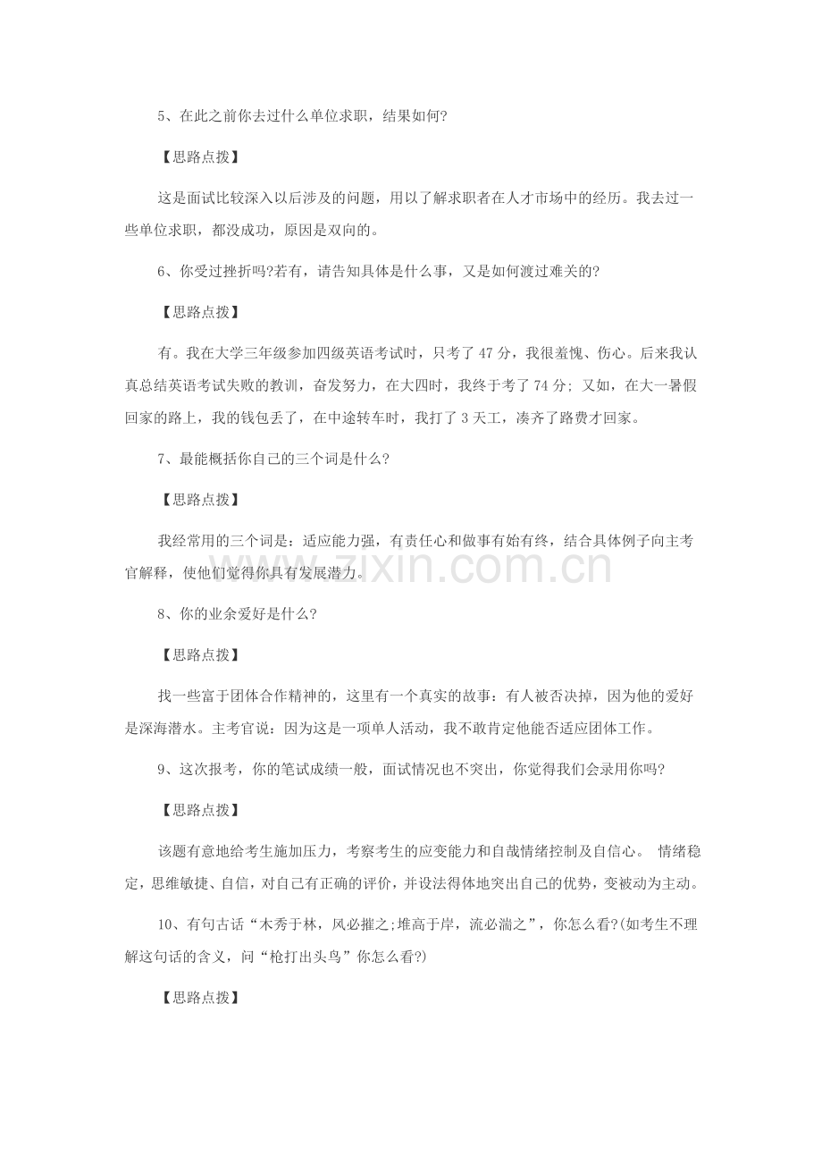 2015陕西教师招聘考试经典面试试题及答题思路分析二.doc_第2页