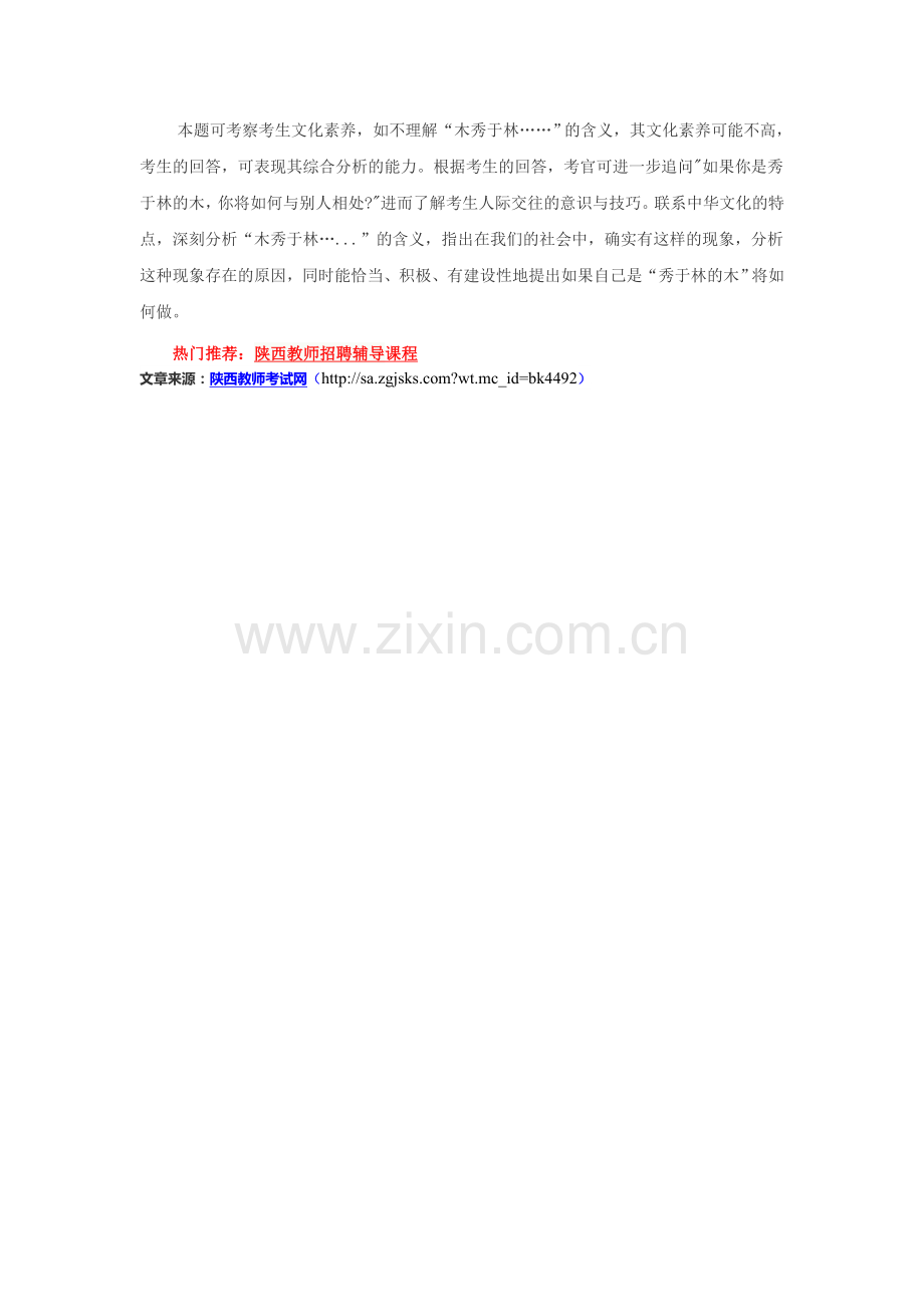 2015陕西教师招聘考试经典面试试题及答题思路分析二.doc_第3页