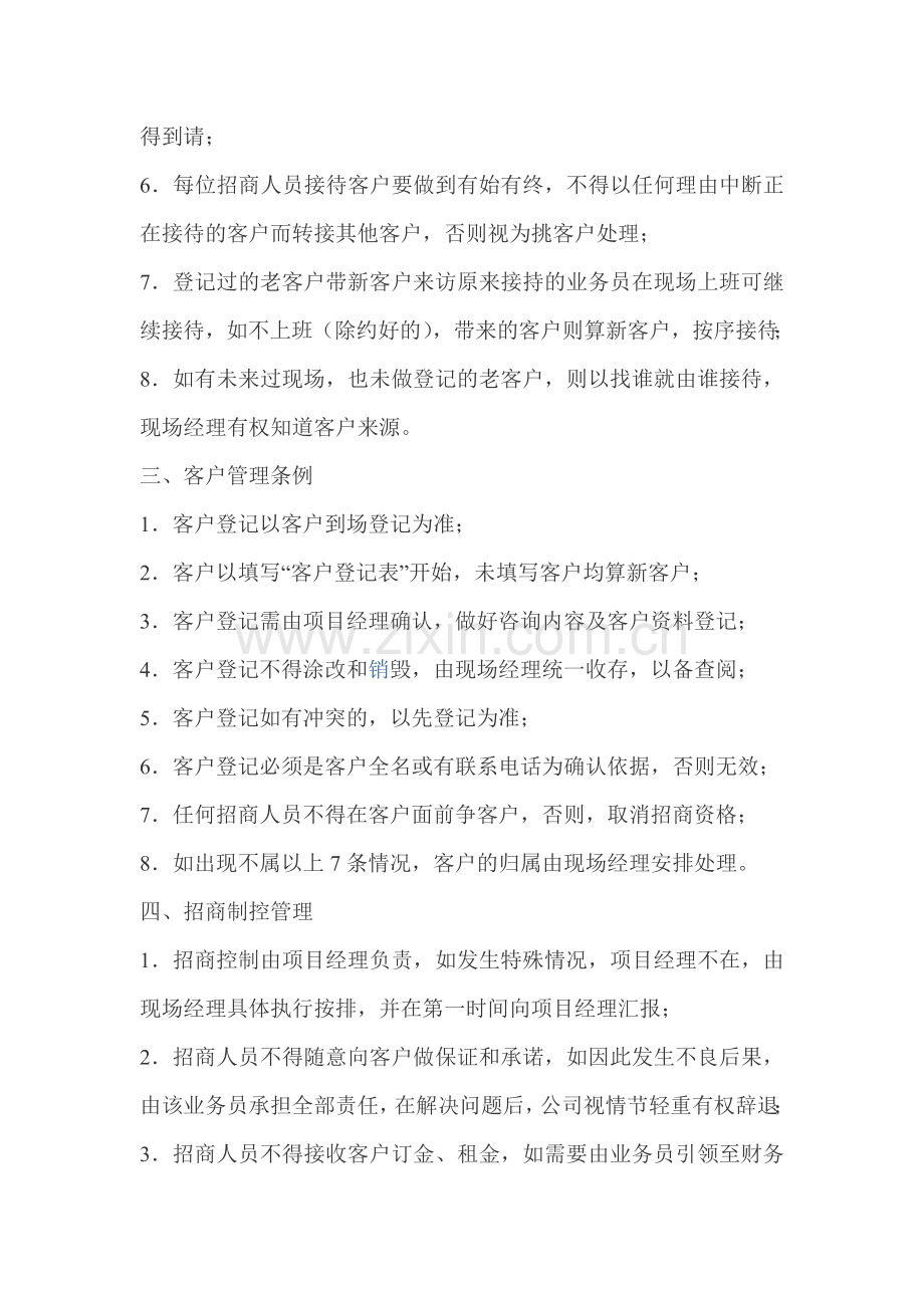 某房地产项目招商部人员管理制度).doc_第2页