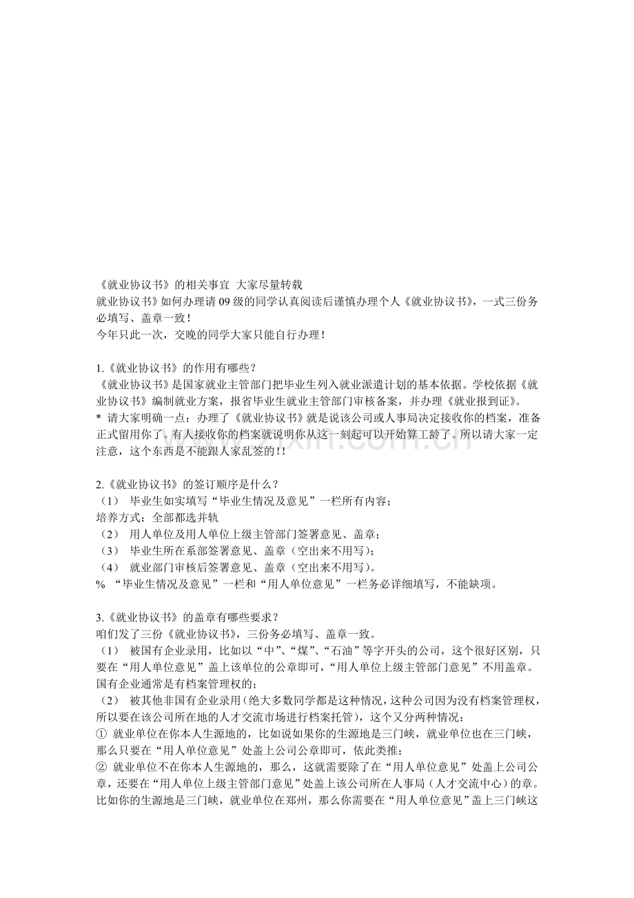 《就业协议书》的相关事宜).doc_第1页