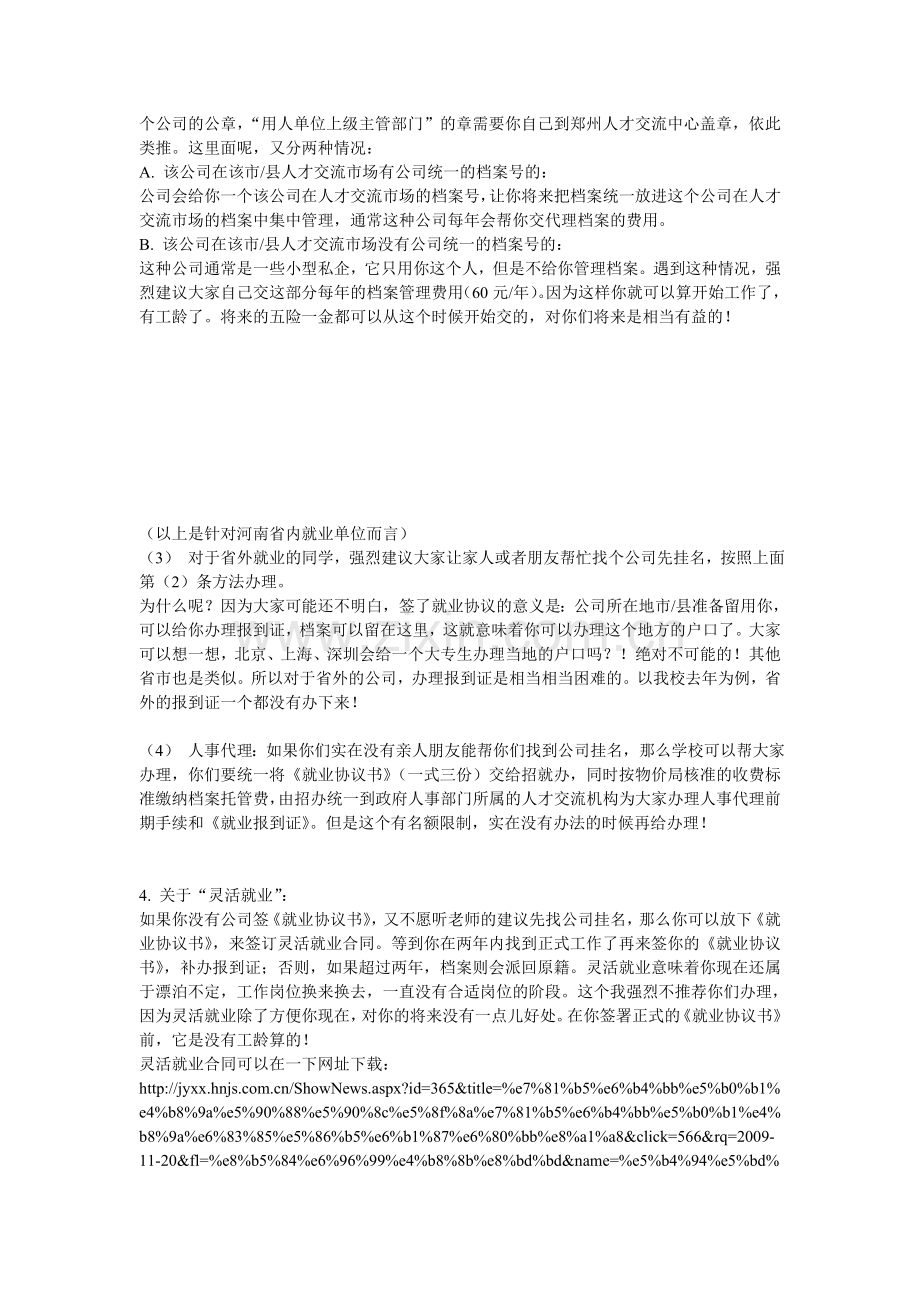 《就业协议书》的相关事宜).doc_第2页