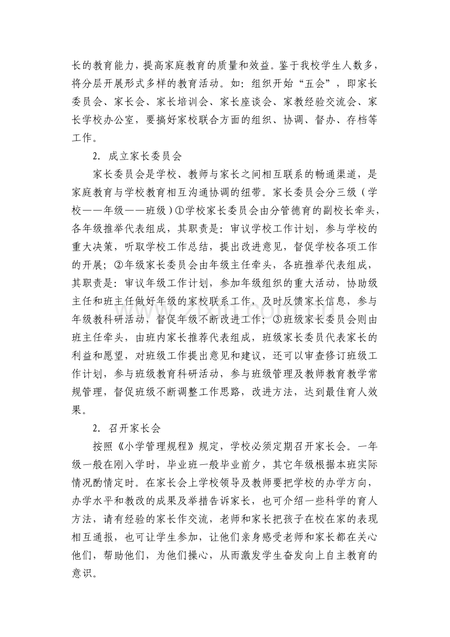 家校联系实施方案.doc_第2页