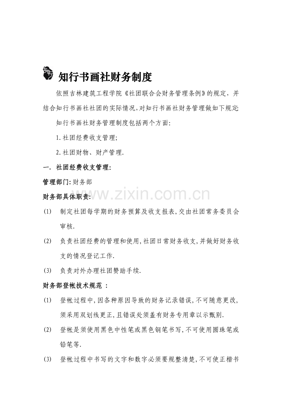 社团财务制度22.doc_第1页