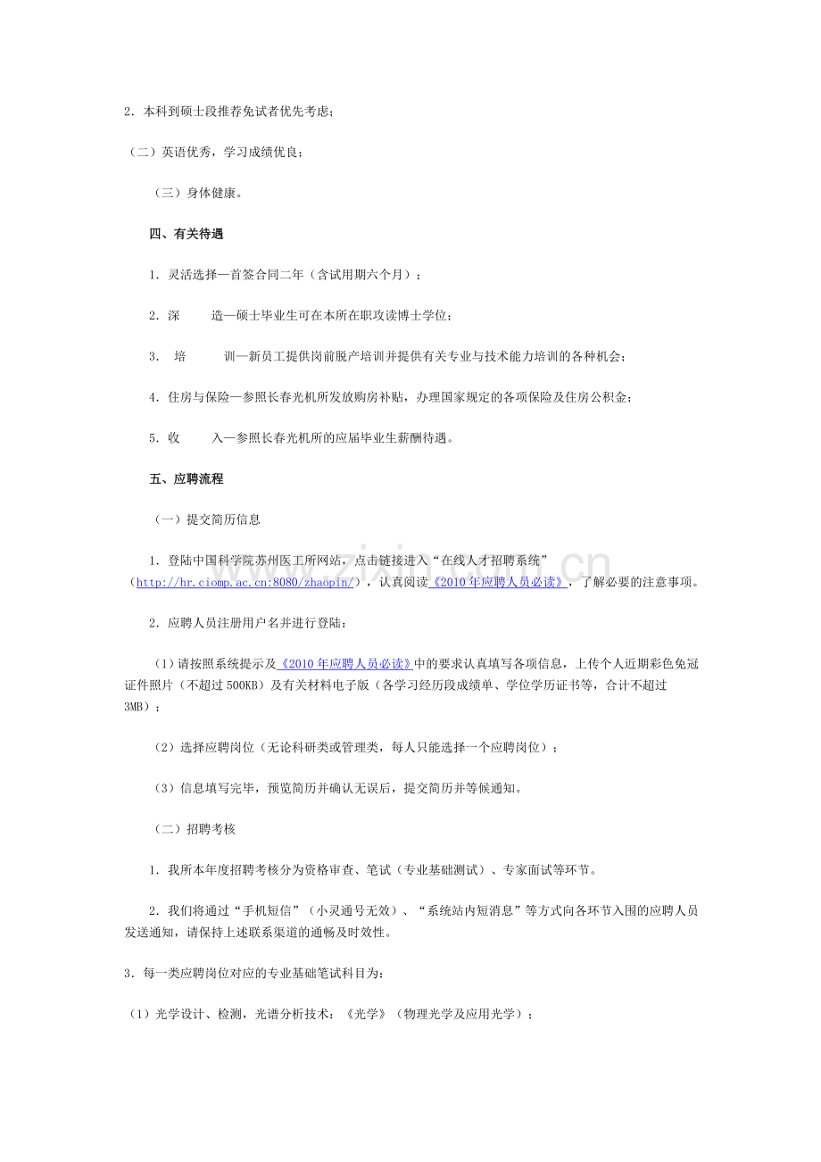 中科院苏州生物医学工程技术研究所2010年应届研究生招聘公告.doc_第2页