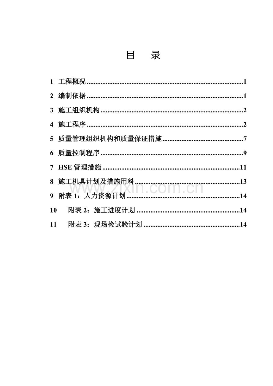 003-氧化工段钢结构预制装置施工计划.doc_第3页