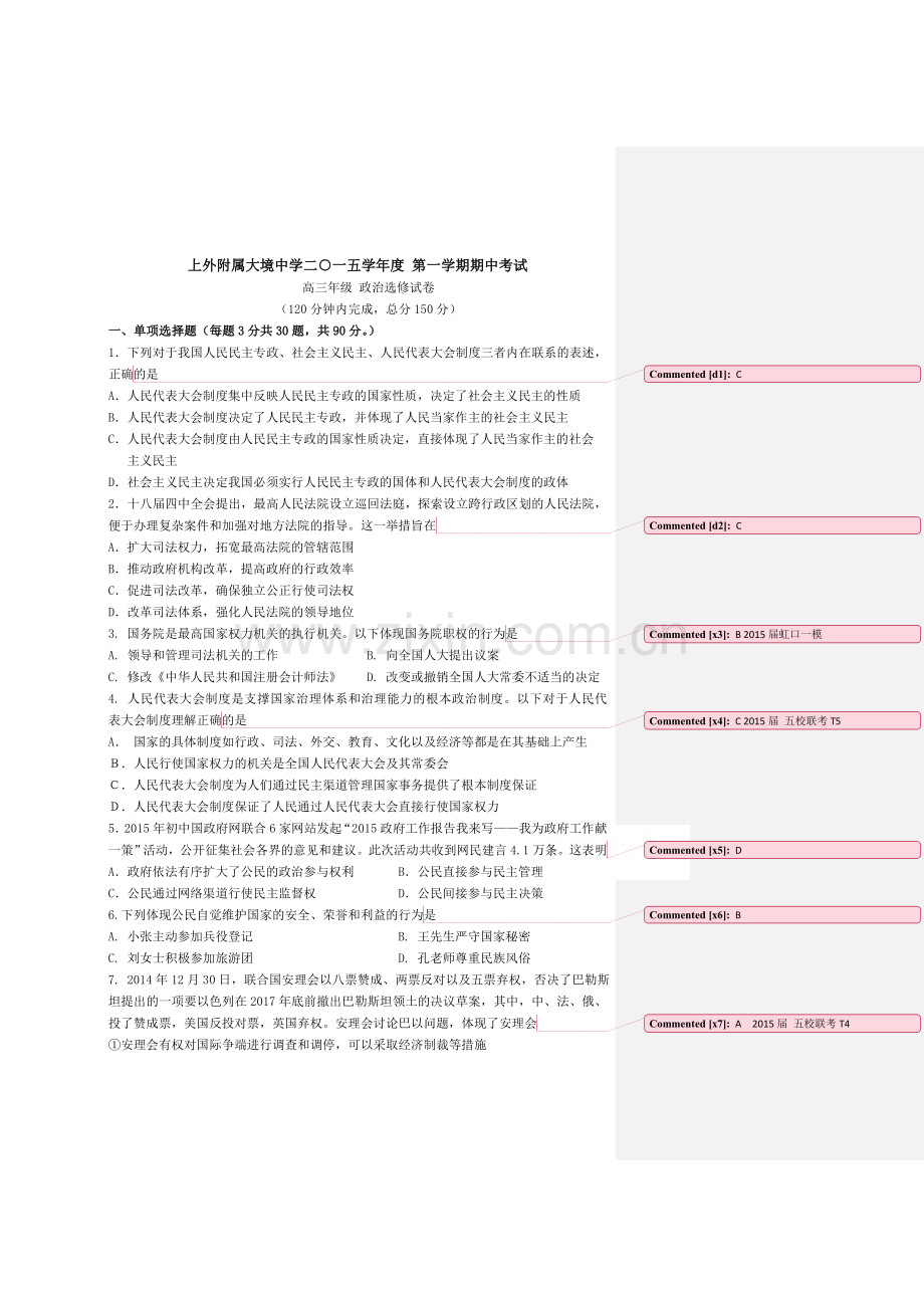 上海市2016届高三政治上册期中考试题2.doc_第1页