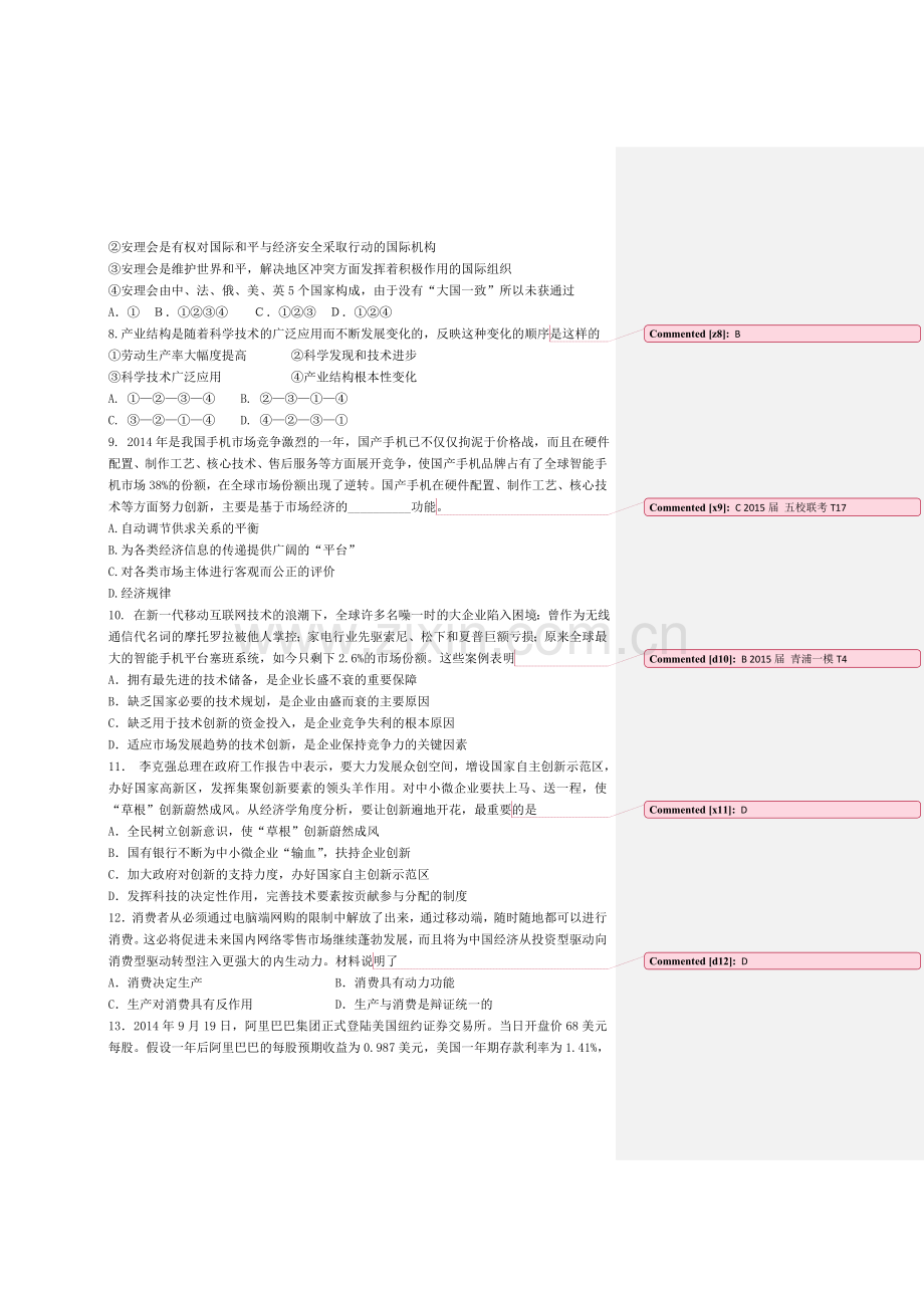 上海市2016届高三政治上册期中考试题2.doc_第2页